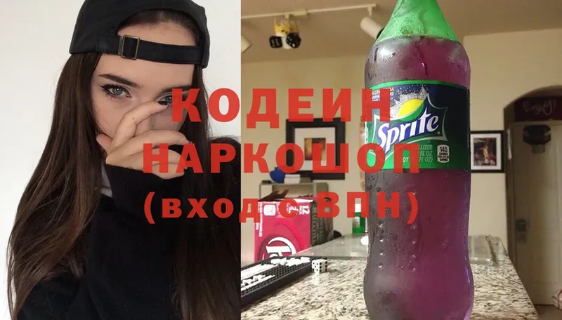 Codein Purple Drank  Агрыз 